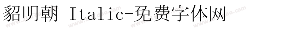 貂明朝 Italic字体转换